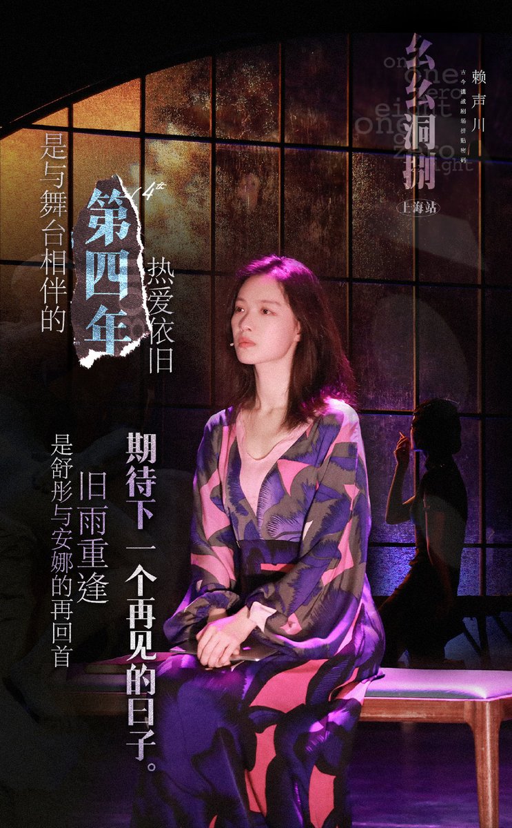 cdrama_update's tweet photo. 221126 #NiNi Studio weibo update for her play #OneOneZeroEight
#倪妮 #幺幺洞捌
#倪妮话剧幺幺洞捌 https://t.co/MjDU9h1Gky