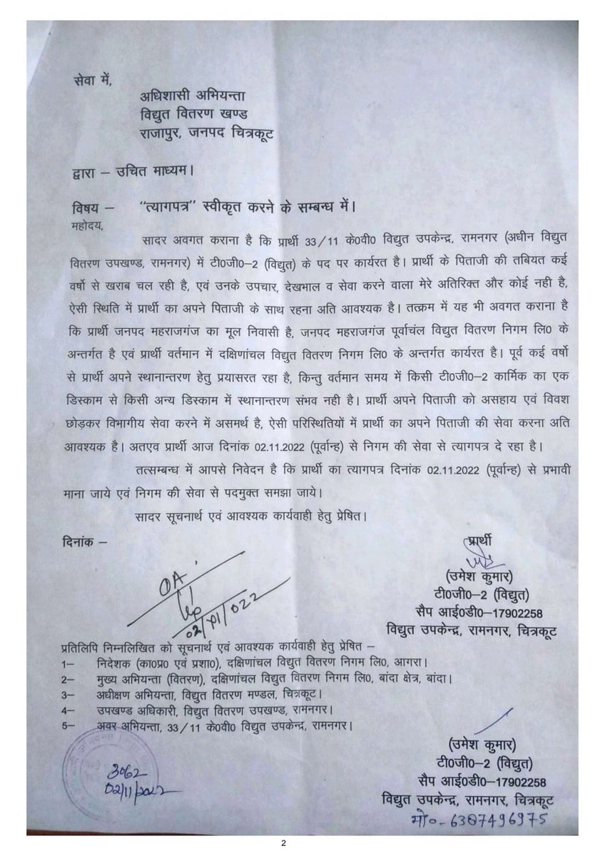 अत्यन्त दुर्भाग्य ऊर्जा विभाग के उच्च प्रबंधन की दमनकारी नीति के कारण ही कोई अपने परिजन की सेवा नहीं कर सकता है  कई वर्षो से स्वेच्छिक/आमेलन स्थानांतरण नहीं हो पा रहे है