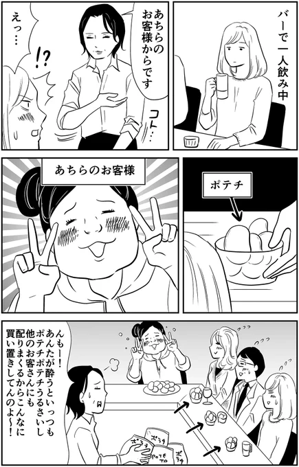 生まれて初めてバーで「あちらのお客様からです」ってされたけど思ったのと違った 