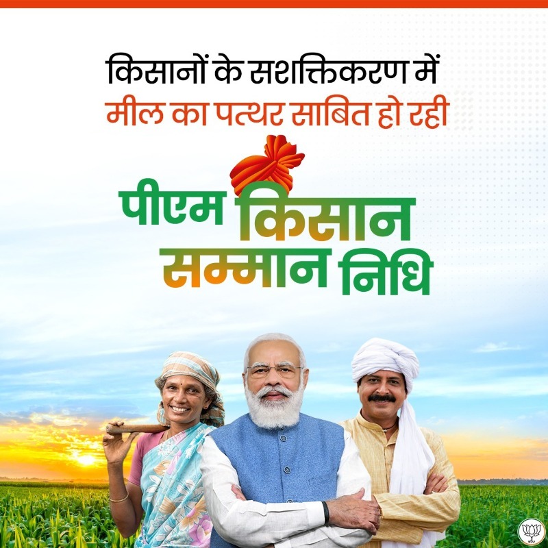 BJP4India's tweet photo. किसानों को आर्थिक रूप से सशक्त कर रही मोदी सरकार।

पीएम किसान सम्मान निधि योजना के माध्यम से किसानों को सालाना मिल रही है ₹6000 की आर्थिक सहायता।