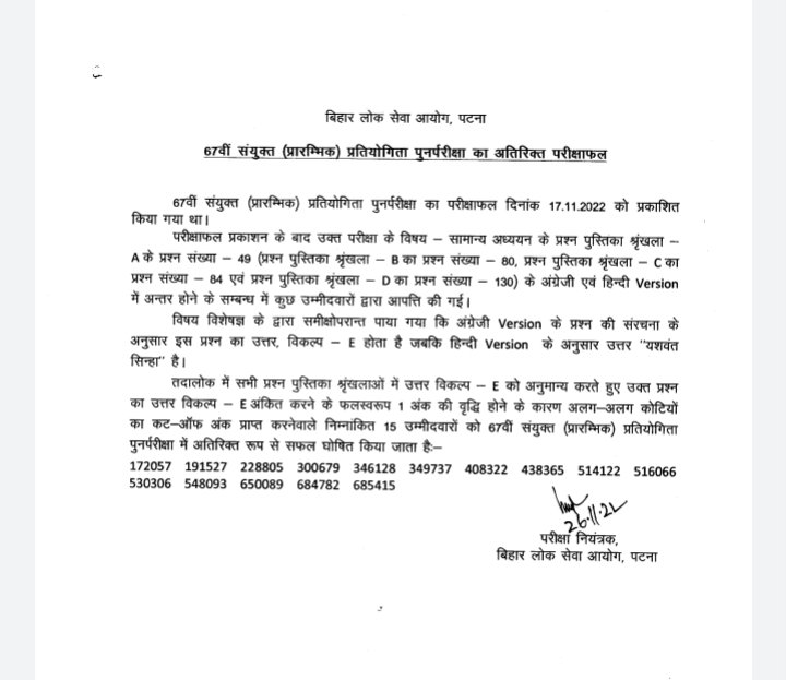 CivilsNetwork's tweet photo. BPSC ने 15 और विद्यार्थियों को प्रीलिम्स परीक्षा में पास कर दिया, उसका पूरा कोशिश है कि 29 नवंबर को होनेवाले आंदोलन को कमजोर बनाया जाए, लेकिन झुकना नहीं है दोस्तों, जरूर आना है आंदोलन में 29 नवंबर को।

#BPSC #BPSC_Result_Revised_करो #BPSC67thResult #BpscChorHai #BPSC67th #Bihar https://t.co/d6JwxZbMrd