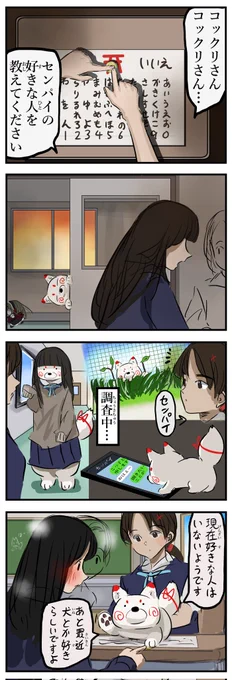 調査するこっくりさん。 