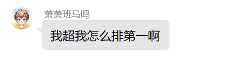 qingqingdepiao1's tweet photo. 今月の安定段位1位は中国の元九段プレイヤーで、以下は彼の発言です

「 何かご褒美がありますか」
「私はなんと1位ですか」
彼は本当に求道者で、身の外のものを気にしない

「それを知っていたら、私はバーチャルキャスターの生放送を見ながら天鳯をプレイすることはありませんでした」
強者の余裕 https://t.co/8XxV5yzuFP