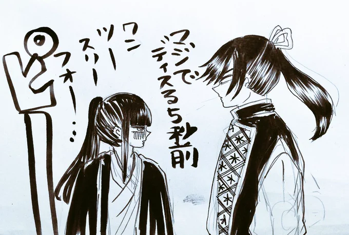お疲れ様っす! 真琴師範、虫弱いかしら・・🤣❤️ならば、ムカデを服に。  うおとびちさとで、長州藩にしてみました😂‼️良くわかってないけど(笑)❤️  ふたり目、変な動物とかじゃ駄目かな・・(笑)  朝霧師範‼️ぜひ‼️主役ですからぁ～🤣❤️  真琴師範のディスり大会 面白そうです(笑)😂❤️東氏泣く!