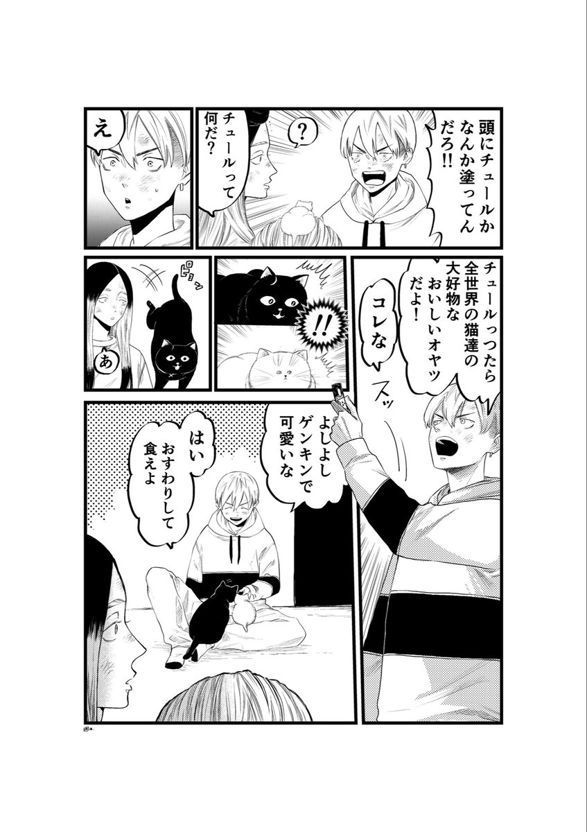 昔のミー子ちゃんシリーズ
蘭の頭が好きなニャンコ達とチゅール編 