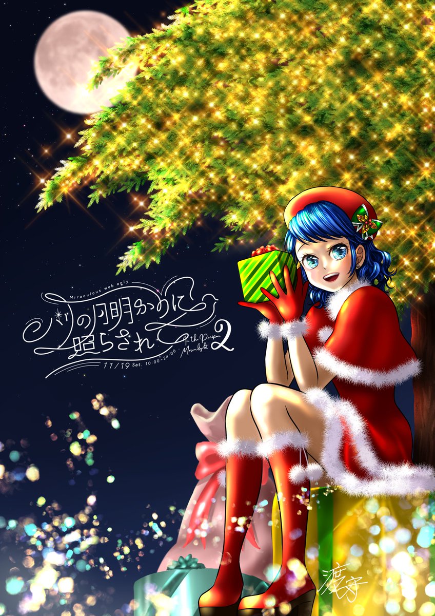 パリ月2謎解きネップリイラスト公開します☺️まだ謎解き中でプリントされてない方は、これからの時期クリスマスカードとしていかがでしょうか🎄✨
12月9日7時まで、ローソンファミマで印刷可能です🙆‍♀️