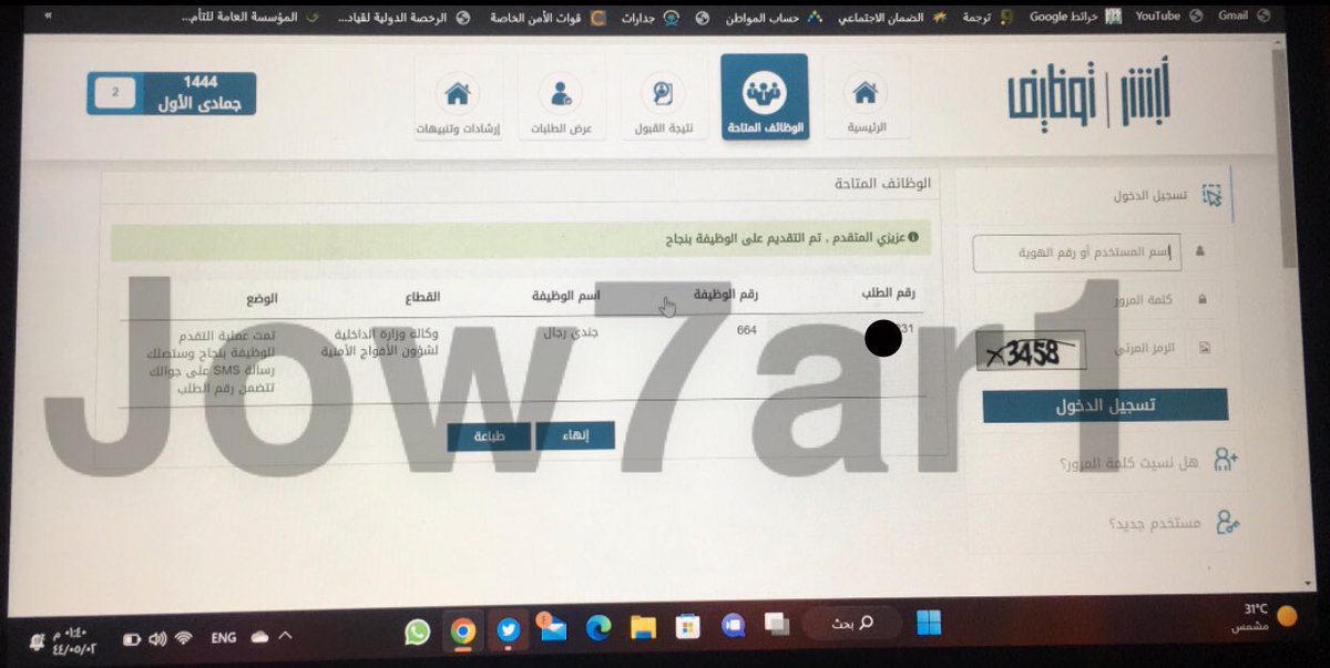 Jow7ar1's tweet photo. تمم التقديم ✅✅✅ #الأفواج_الامنية https://t.co/0I43aHjROB