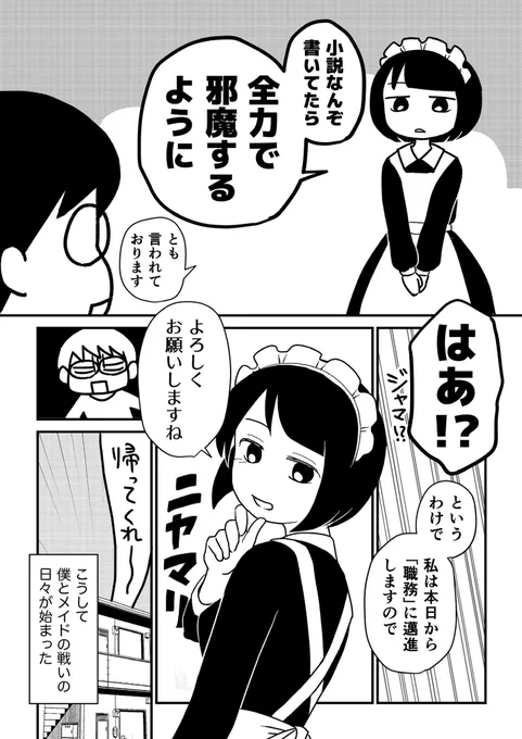 実家からメイドが届いた(2/2)続きは少々お待ちください…この漫画も載せた短編集をコピー本にして明日のコミティアで頒布します!既刊の合同誌もあります。よろしければC15bにお立ち寄りください〜#コミティア142 