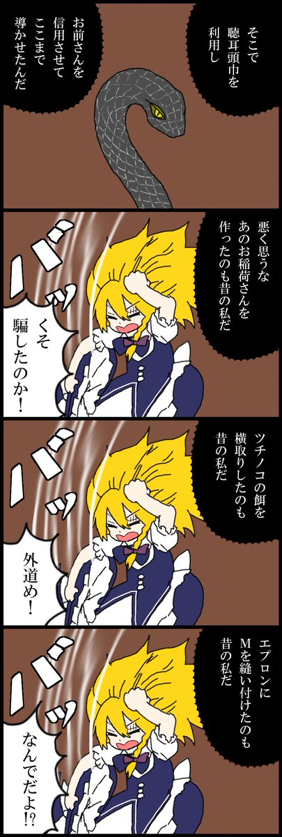 ジュラル星人なみに回りくどいムーブに定評のある東方の蛇キャラすき 