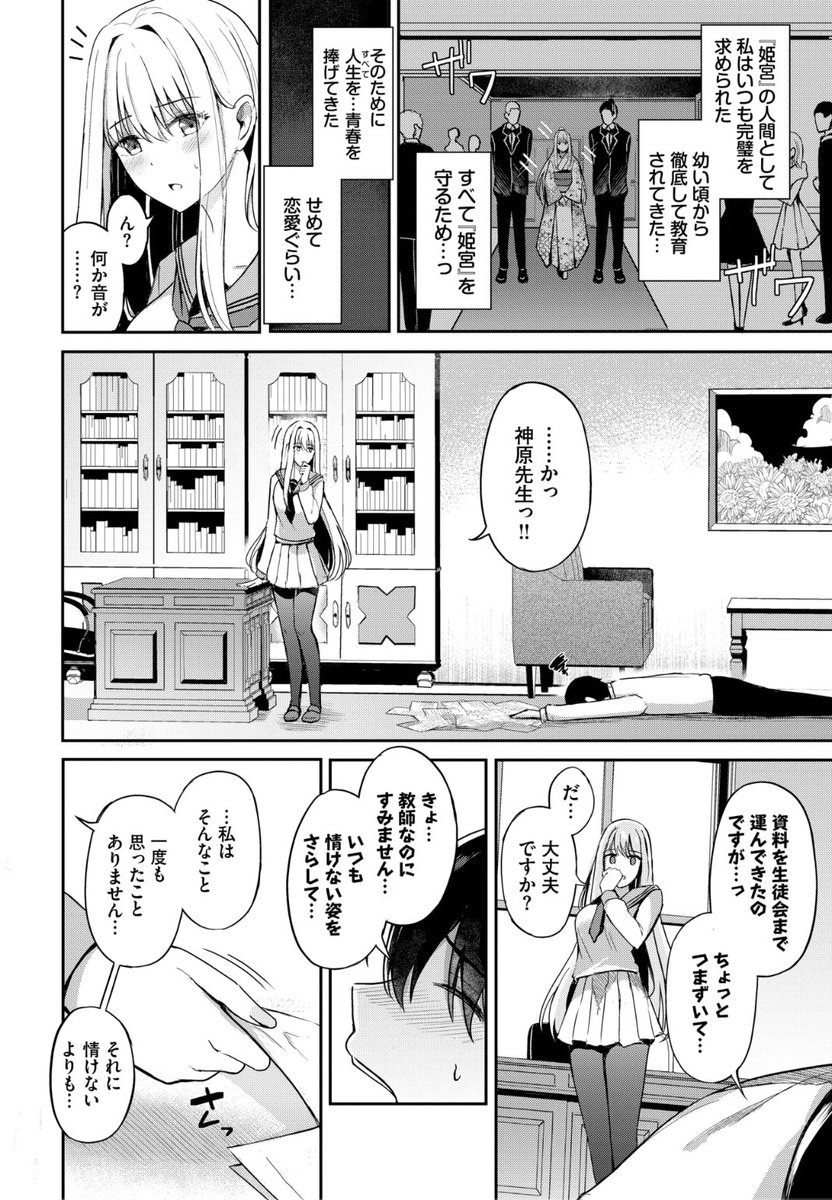 ✨本日のおすすめ✨
紺菓先生
《女王の躾~prologue~》
COMIC BAVEL 2023.01

常に完璧でいなければならない姫宮さん
他の女子に囲まれている先生に
密かに憧れていて...?💕

続きはこちら▷ https://t.co/hr0xoCl87m 
