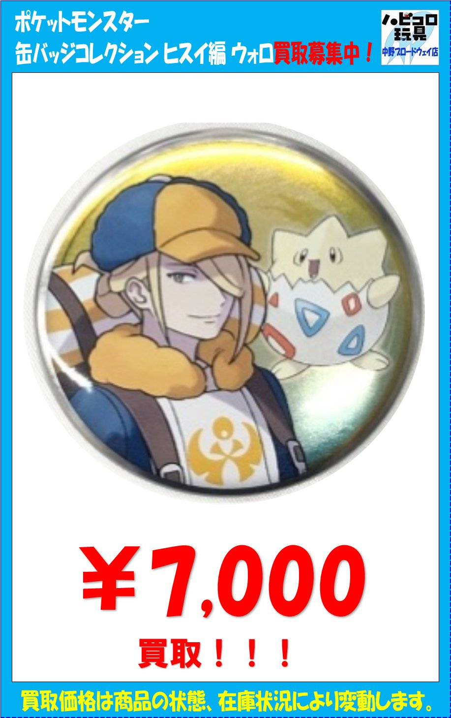 ハビコロ玩具 中野 on X: