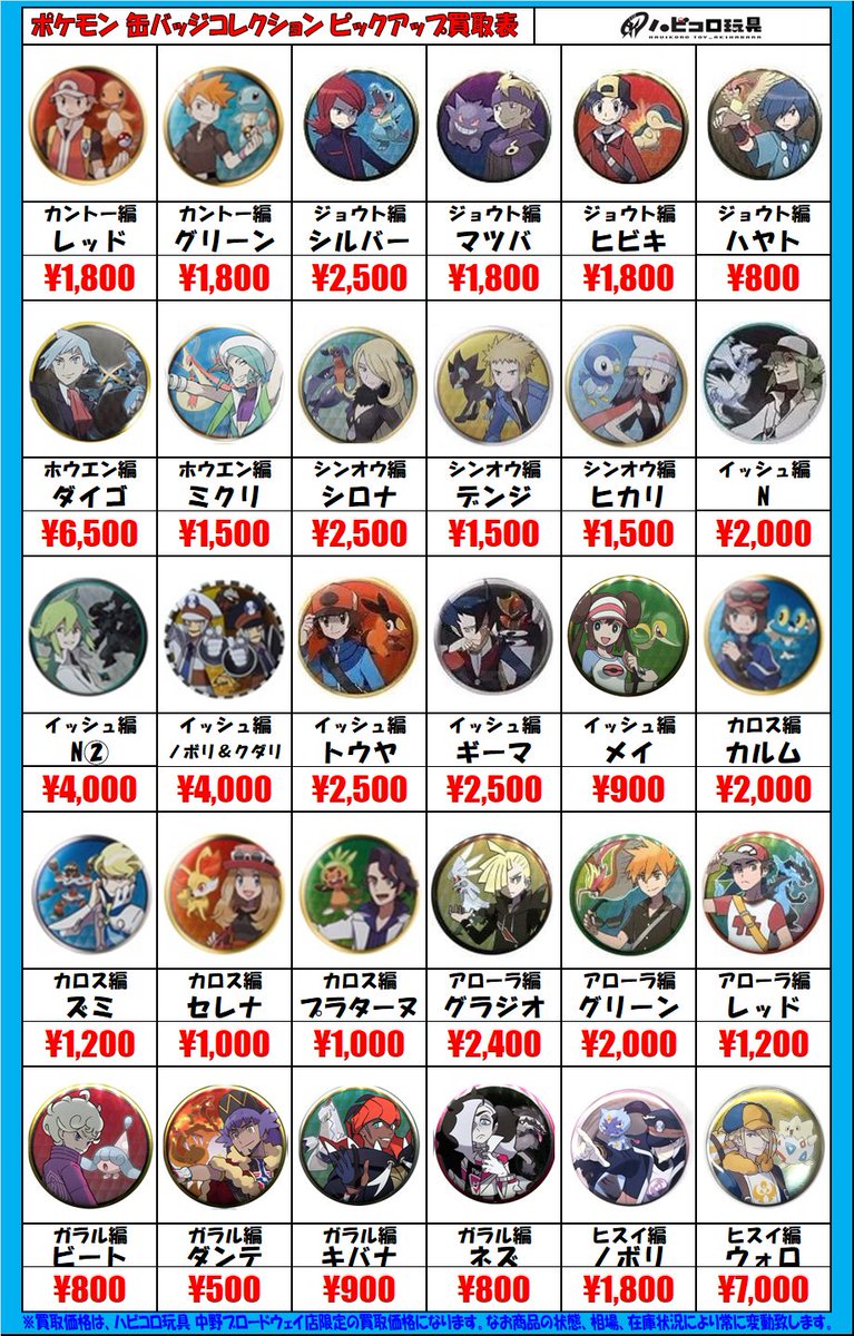 ポケモン　缶バッジ　ウォロ info> #ポケモン 缶バッジコレクション買取募集中です！ ウォロさん