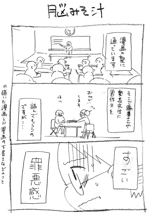 自分の漫画を
人に読んでもらうのって
罪悪感めっちゃある😇

#環の漫画苦楽
#漫画が読めるハッシュタグ 
#武論尊100時間漫画塾 