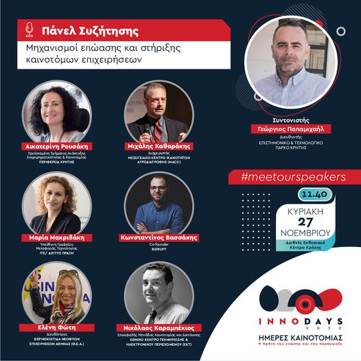 EKTgr's tweet photo. Meet the Speaker!
#InnoDays2022 @CreteRegion 
 ✅ Δρ Ν.Καραμπέκιος- Μονάδα Καινοτομίας &amp;Δικτύωσης #EKTgr

Panel Συζήτησης 
🔴 Μηχανισμοί επώασης και στήριξης καινοτόμων επιχειρήσεων 🔴 
🕖 11.40πμ | Κυριακή 27/11/2022
📍 Διεθνές Εκθεσιακό Κέντρο Κρήτης 
🔗 https://t.co/oQisaE9QUo https://t.co/BRQTPxrXoK