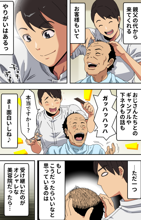 地味な床屋にやってきた 若妻?と薄暗い店内で…1 