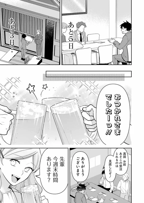 【仕事に疲れたリーマンが愛用の毛布ちゃんに癒される話】7/9 