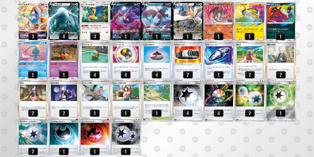 ルギアVSTAR」優勝デッキレシピ&よく使われるカードまとめ | ポケカミンV
