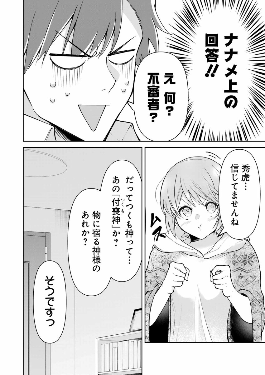 【仕事に疲れたリーマンが愛用の毛布ちゃんに癒される話】2/9 