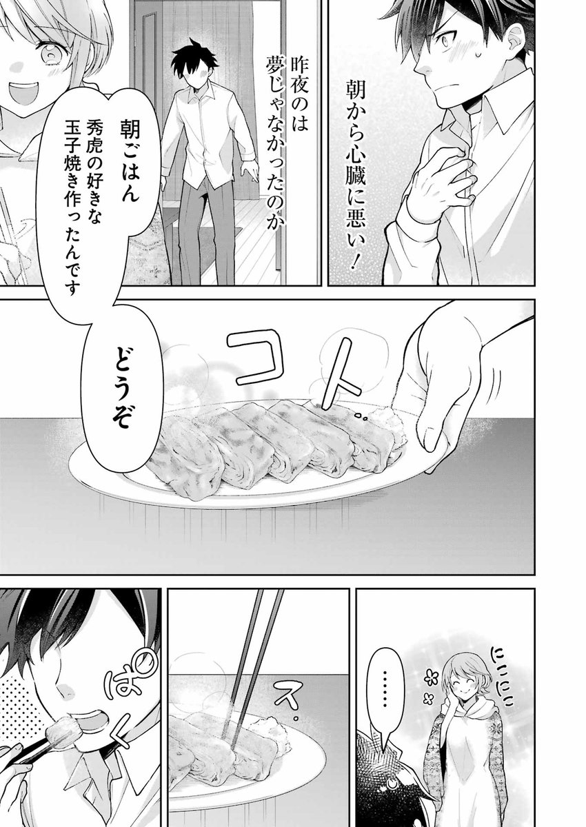 【仕事に疲れたリーマンが愛用の毛布ちゃんに癒される話】3/9 