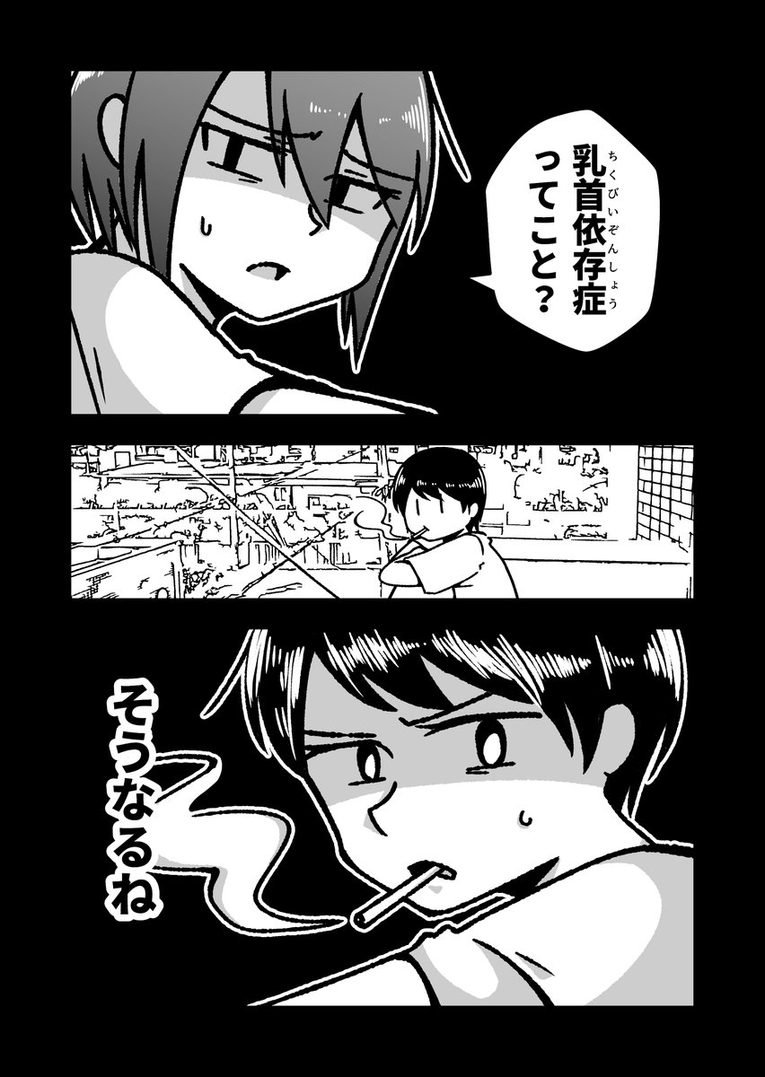 VAPEを買った女(2/4) 