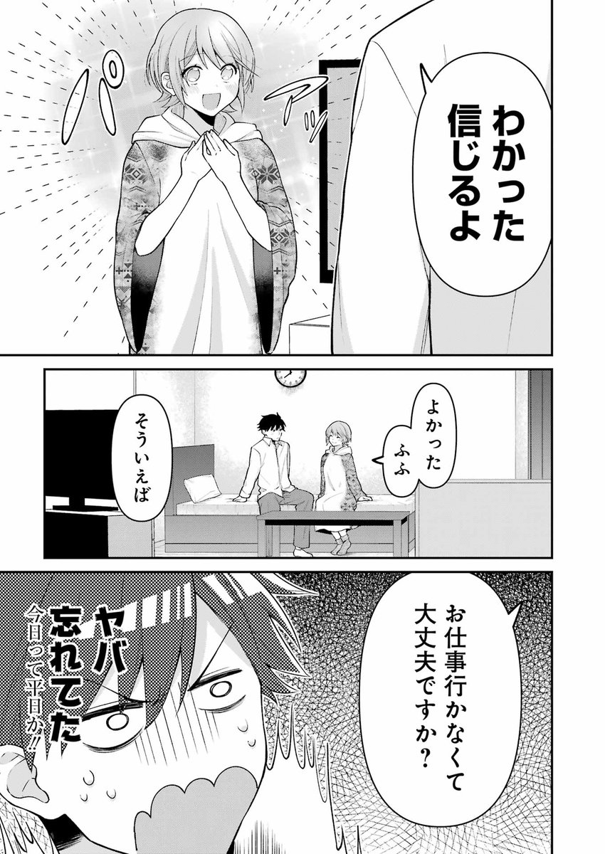 【仕事に疲れたリーマンが愛用の毛布ちゃんに癒される話】4/9 