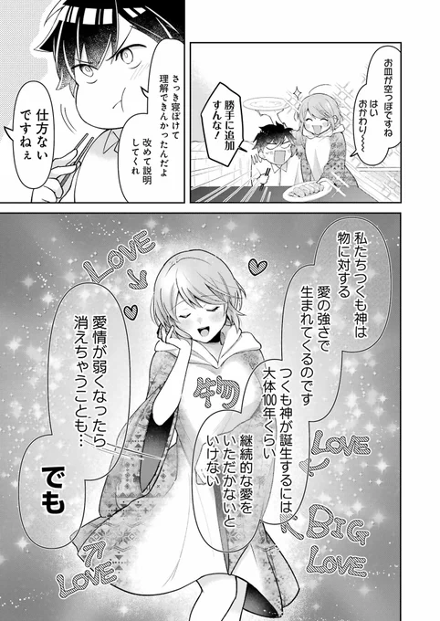 【仕事に疲れたリーマンが愛用の毛布ちゃんに癒される話】4/9 