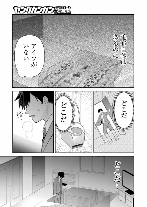 【仕事に疲れたリーマンが愛用の毛布ちゃんに癒される話】8/9 