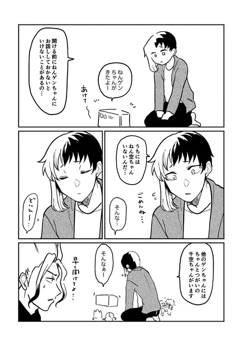 千ゲ
ねんげちゃんを箱から出す前に心の準備をさせておく 