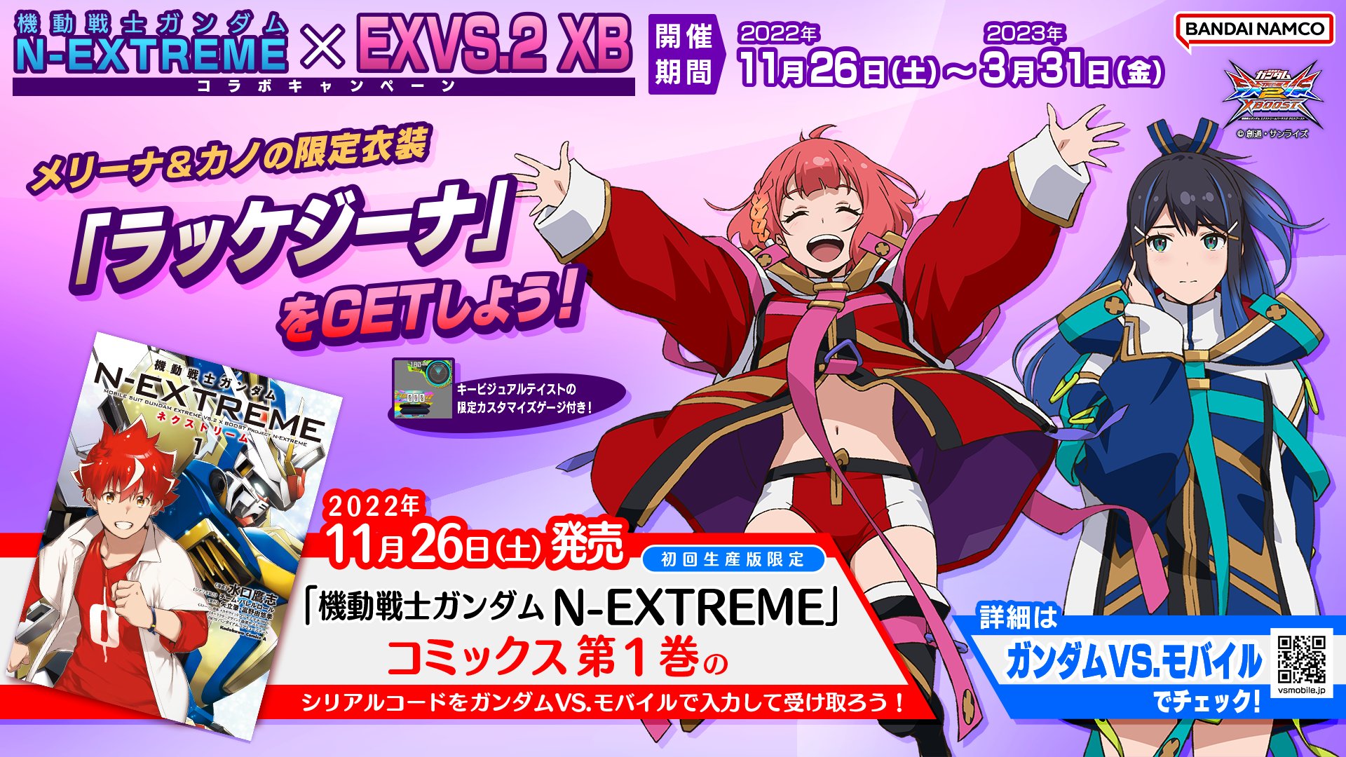 機動戦士ガンダムEXVS.シリーズ公式 on X: 