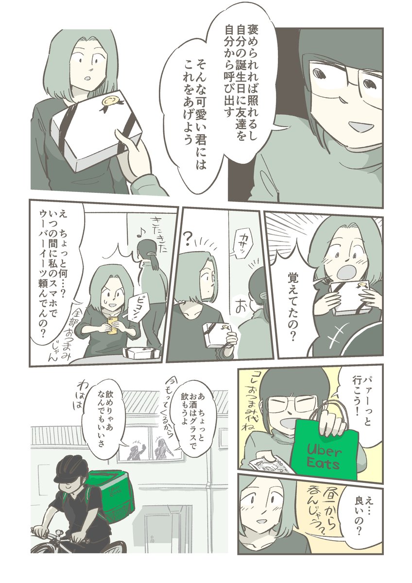 賢く浮いた時間の使い道

#ubereats #uberone #ウーバーイーツ #PR
https://t.co/BXk4G0q5Sg 