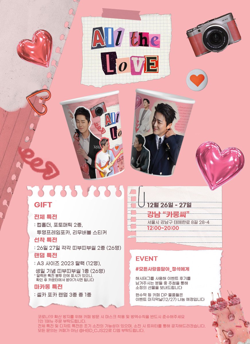 𝐀𝐥𝐥 𝐭𝐡𝐞 𝐋𝐨𝐯𝐞,
𝐇𝐚𝐩𝐩𝐲 𝐁𝐢𝐫𝐭𝐡𝐝𝐚𝐲 𝐉𝐮𝐧𝐠𝐒𝐞𝐨𝐤💕

ʙɪʀᴛʜᴅᴀʏ ᴄᴀғᴇ ғᴏʀ #조정석
🗓 ‘𝟮𝟮.𝟭𝟮.𝟮𝟲 ~ 𝟮𝟳’ (𝗠𝗼𝗻 ~ 𝗧𝘂𝗲)
☕ 강남 𝗰𝗮𝗿𝗼𝗻𝗴.𝗰 (카롱씨)

#모든사랑을담아_정석에게