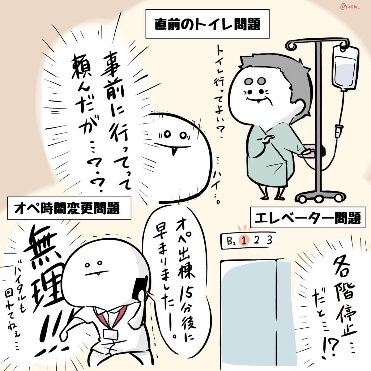 オペ前ってなんでこんなトラブルいっぱいなんでしょうね🏥 