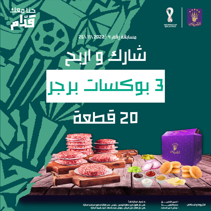 turki_dabayh's tweet photo. شارك واربح معنا  3 بوكسات برجر 20 قطعة 
كل الي عليك: 
حمل التطبيق📲 
تابع الحساب
تسوي إعادة تغريدة🔁 
منشن 3 من أصحابك👨‍👨‍👦‍👦

سيتم الإعلان عن الفائز يوم الأحد 27 نوفمبر
 في الساعة 12 الظهر 
#قدام
#المنتخب_السعودي
#مسابقة