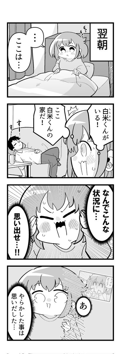 痩せれませんよ?もちやさん 28 1/2