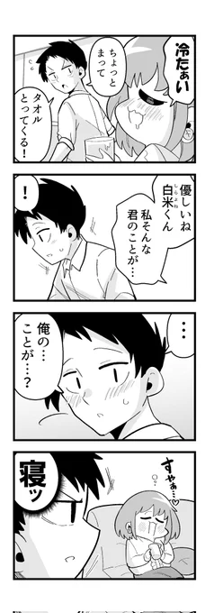 痩せれませんよ?もちやさん 28 1/2