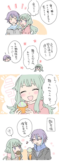 冬に食べるアイスはおいしい ※類寧々 
