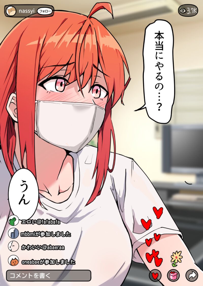 ライブ配信でおっぱい見せる話(1/2) 