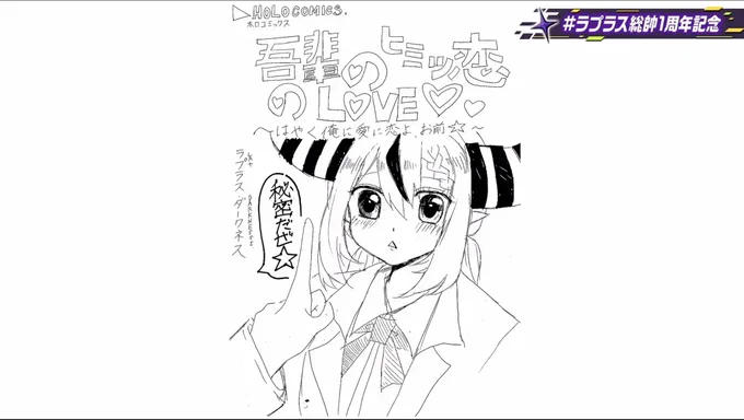急に始まったw
 #ラプラス総帥1周年 