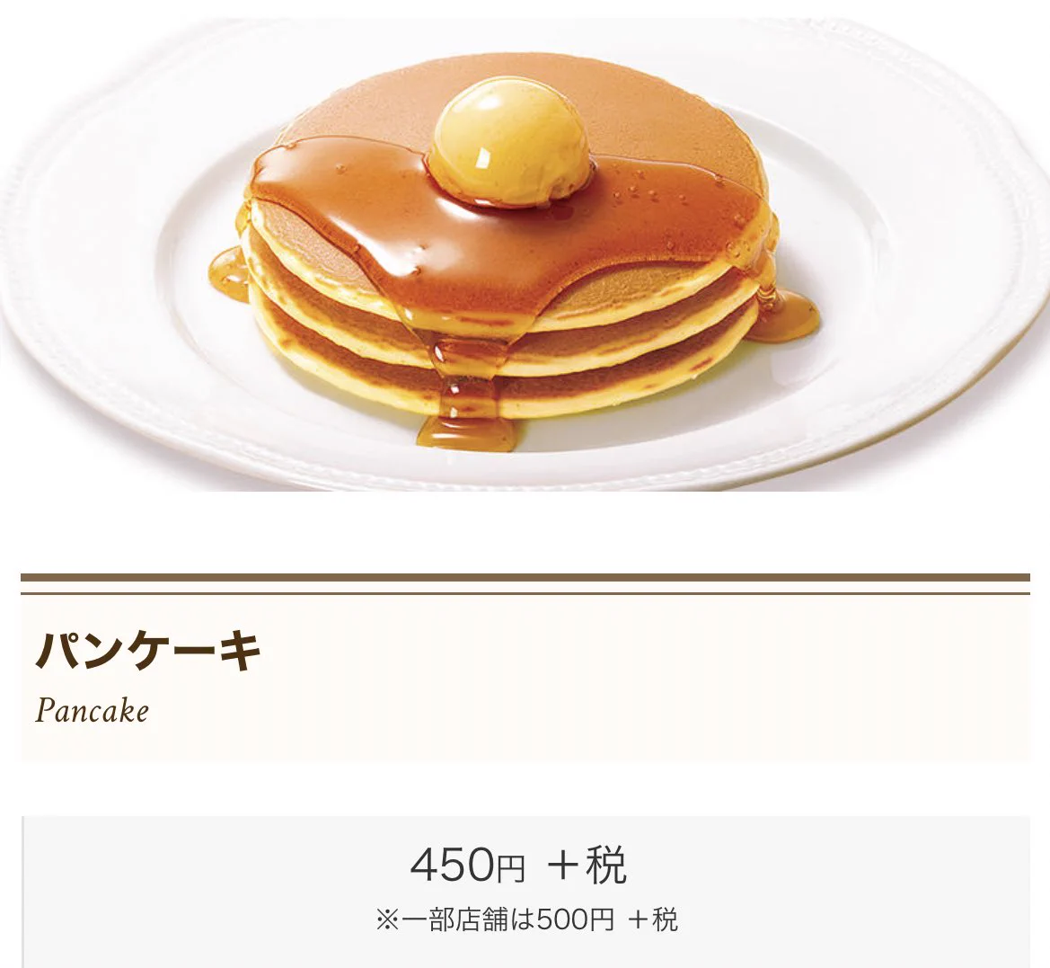 ロイホのパンケーキは王道でいいの！ジョブチューンで「不合格」に衝撃。