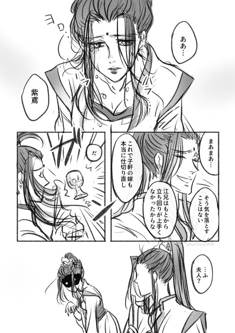 ※金夫人と金光善(雑なまま2ぺーじ目追加)
※爪バリバリにさせていただきました 