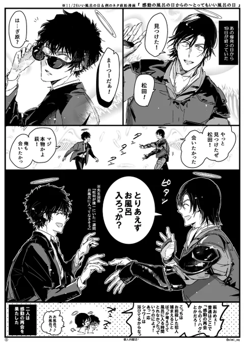 ※ミス上げ直し
【落書き萩松】『感動の風呂の日からの～とってもいい風呂の日』
11.26🛁例の松田の有難いネタ描く日 