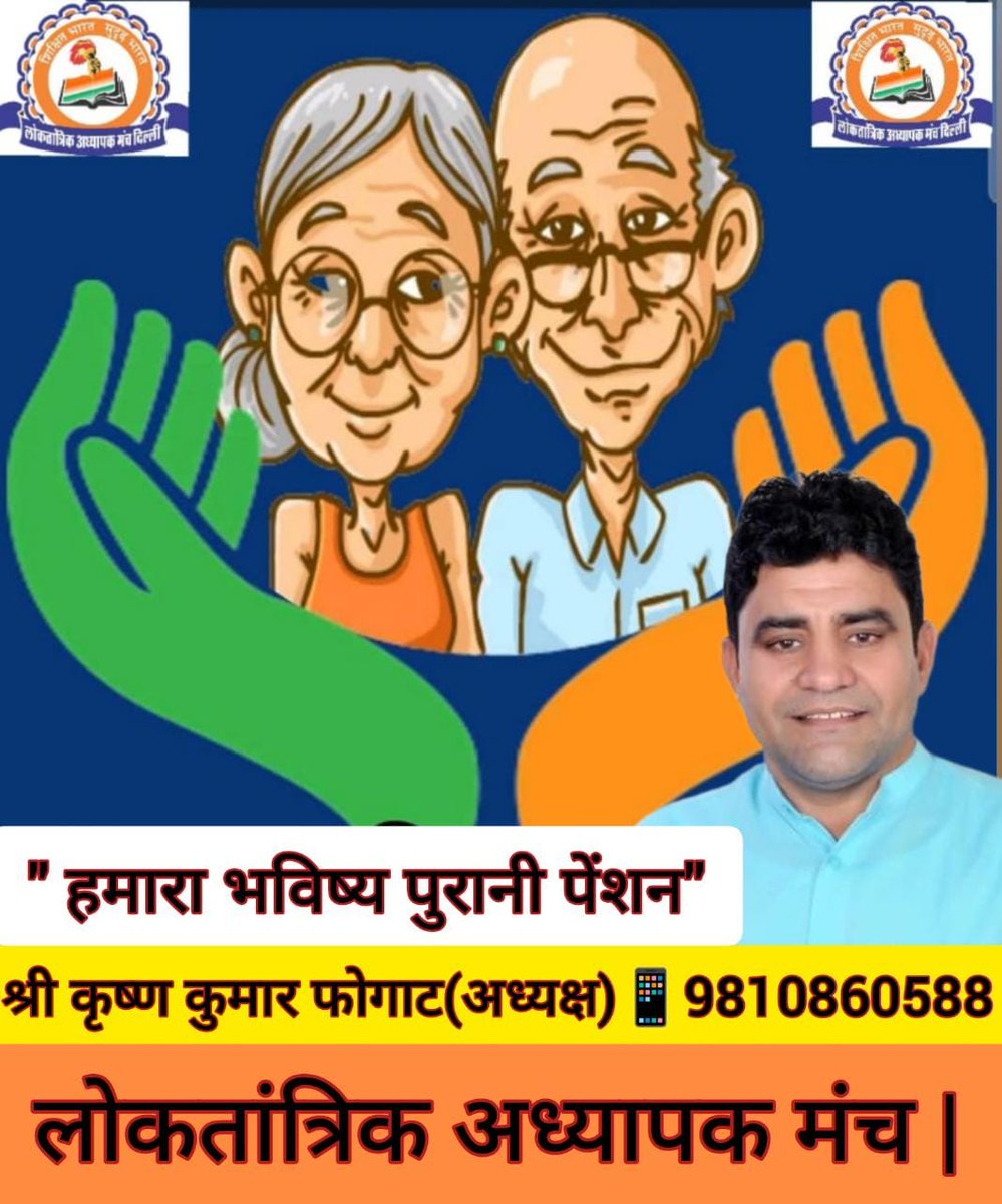KrishanPhogatt's tweet photo. #पुरानी_पेंशन_बहाल_करो
#ConstitutionRightOPS https://t.co/GNUoNR3qHY