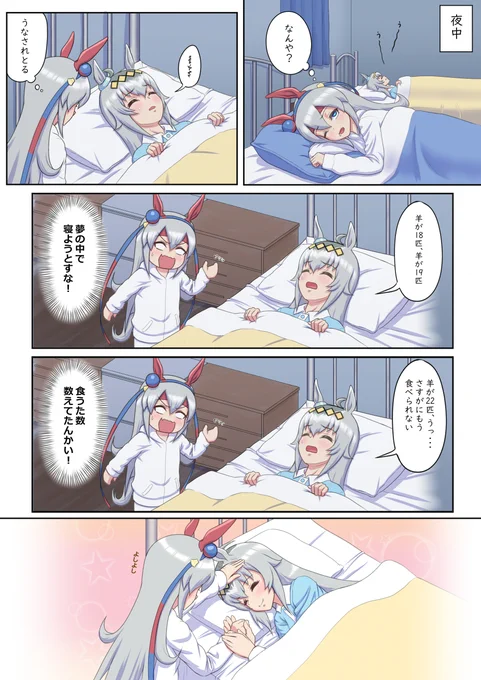 オグリキャップとタマモクロスの
漫画です😊
#ウマ娘 