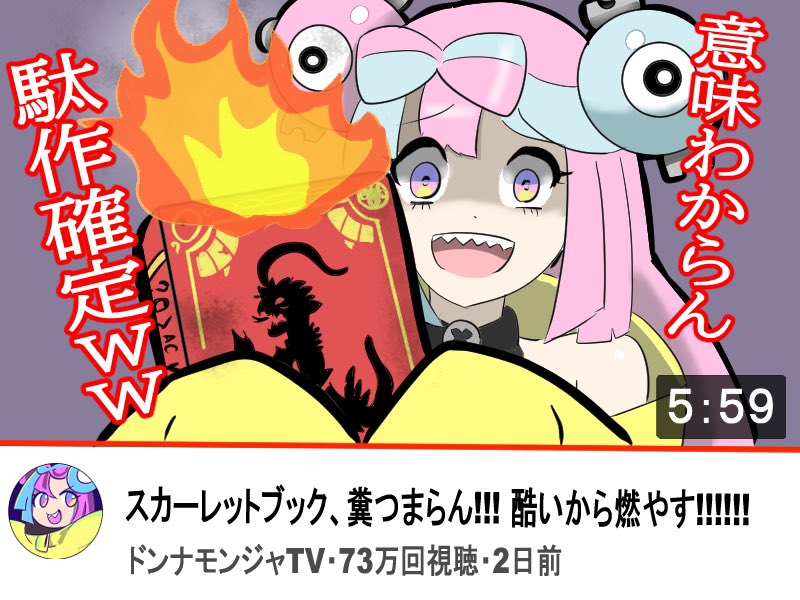 闇堕ちして炎上系YouTuberになった
ナンジャモ 