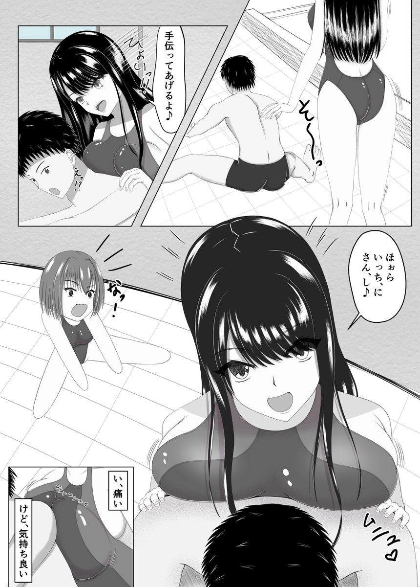 何かがおかしい水泳部
『手伝ってあげる』 https://t.co/XLRNFkI2yx 