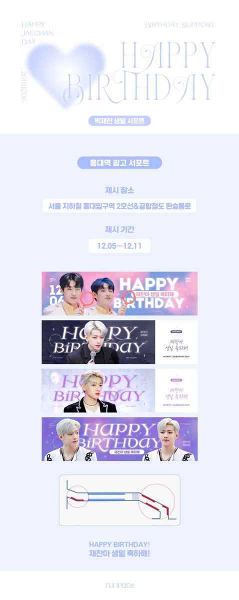 tulip_1206's tweet photo. ♡ 𝗛𝗮𝗽𝗽𝘆 𝗝𝗮𝗲𝗰𝗵𝗮𝗻 𝗗𝗮𝘆 ♡
재찬이 생일을 축하하기 위해
지하철  스크린 광고응원 투입했습니다.
🗓𝟭𝟮.𝟬𝟱-𝟭𝟮.𝟭𝟭

#재찬 #박재찬 #JAECHAN #DKZ
#Happy_Jaechan_Day https://t.co/B5DTObSbdy