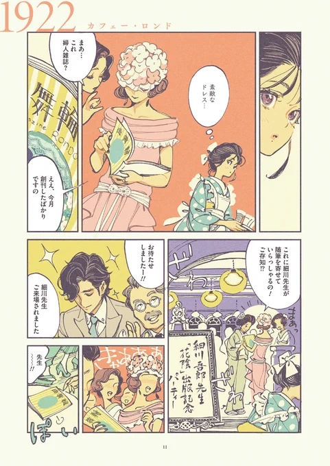 カフェーの女給さんたちが雑誌を読んで洋装に憧れるおはなし(1/2) 