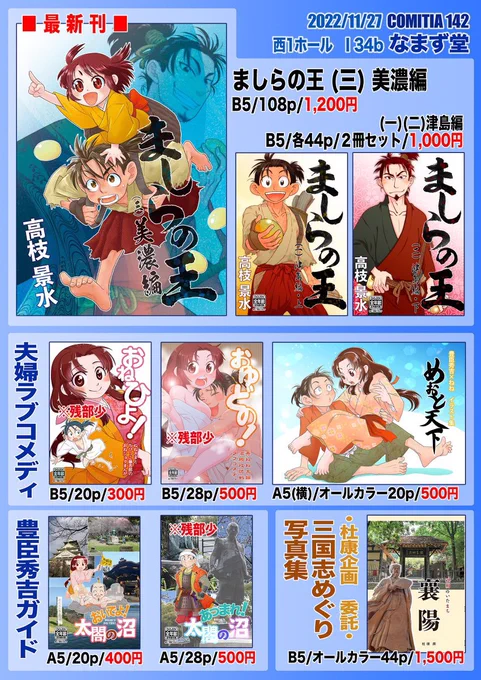 【11/27 #コミティア142 】
西1ホール"I"34b「なまず堂」

ねとらぼさんで紹介された『あつまれ!太閤の沼』、pixivコミック月例賞で優秀賞をいただいた『ましらの王』津島編などを持っていきます。

「若竹庵」宗谷圭さんの新刊にも表紙と挿絵を寄稿しました。そちらもぜひ。
#COMITIA142 https://t.co/jl6eUr5frD 
