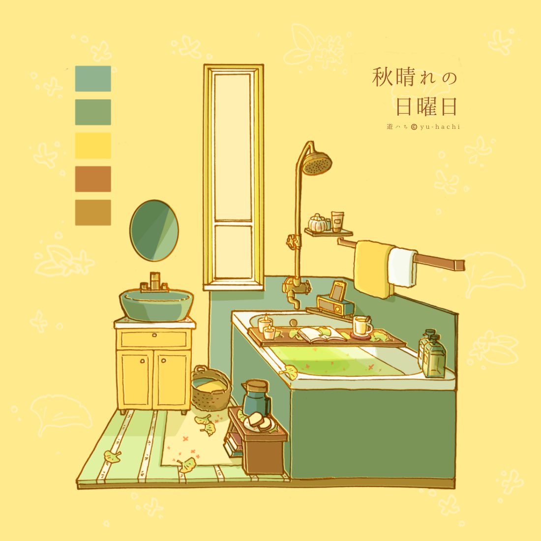 「#いい風呂の日 再掲:秋晴れの日曜日 」|遊ハち(5/20デザフェス)のイラスト