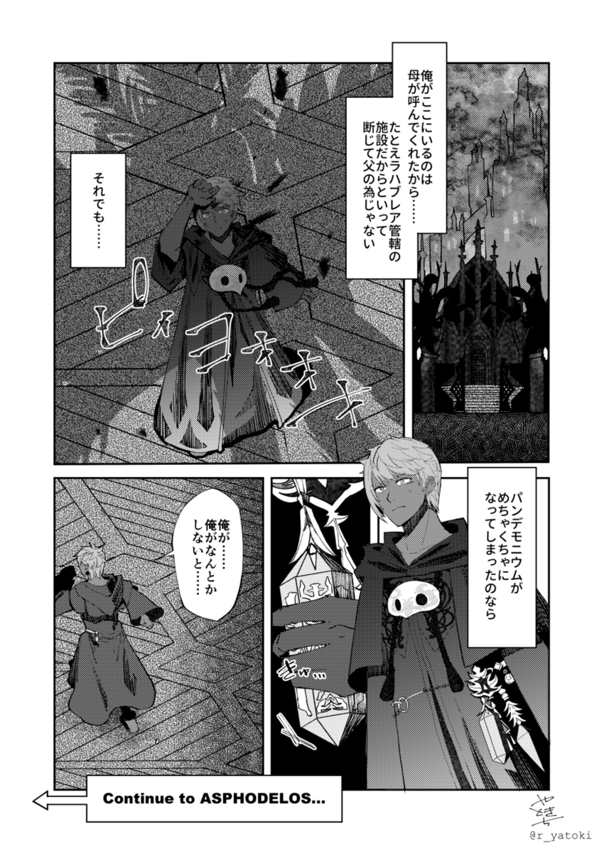 エリクトニオスお誕生日漫画🎂
『ケーキがなくても年はとる』(2/2) 